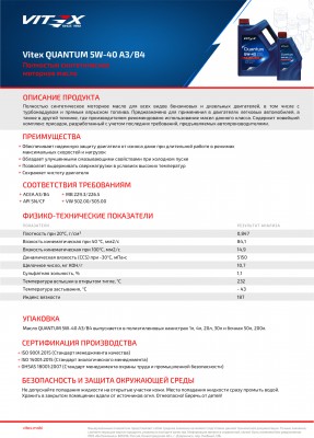 VITEX Масло моторное Quantum 5W40 A3/B4 SN/CF 50л. V301408 VITEX