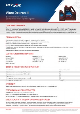 VITEX Масло для автоматических коробок передач Dexron III 20л. V312006 VITEX