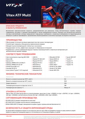 VITEX Масло для автоматических коробок передач ATF Multi 20л. V330506 VITEX