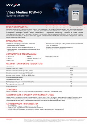 VITEX Масло моторное Medius 10W40 200л. V3396B1 VITEX