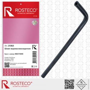 Патрубок охлаждения MITSUBISHI Lancer d10,7mm, EPDM 23363 23363 ROSTECO