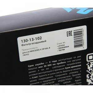 Фильтр воздушный MERCEDES A (W169),B (W245) MEGAPOWER 130-13-102 MEGA POWER