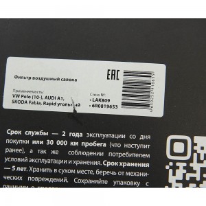 Фильтр воздушный салона VW Polo (10-) AUDI A1 SKODA Fabia,Rapid угольный MEGAPOW 810-14-017 MEGA POWER