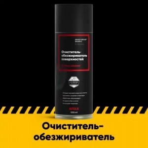 Обезжириватель 520мл EFELE 0096698 EFELE
