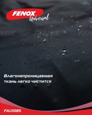 Защитная накидка в багажник, 185*105 см Цвет: черный Комплектация: накидка в баг FAU1085 FENOX