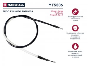 Трос тормоза стояночного Citroen Jumpy II 07- Fiat Scudo II 07- Peugeot Expert 0 MT5336 MARSHALL