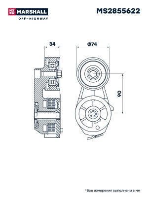 натяжитель ремня! приводного New Holland B110 MS2855622 MARSHALL