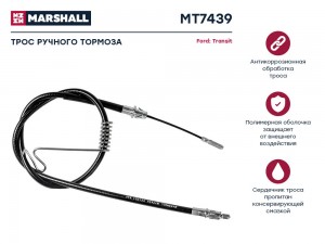 Трос тормоза стояночного Ford Transit VII 06- MT7439 MT7439 MARSHALL