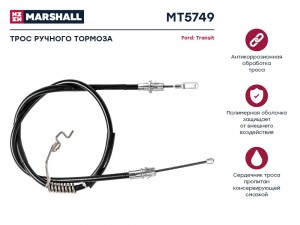 Трос тормоза стояночного Ford Transit VII 06- MT5749 MT5749 MARSHALL