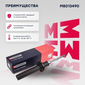 Амортизатор газ. передн. Audi Q5 16- (M8013490) M8013490 MARSHALL