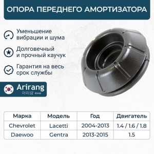 Опора переднего амортизатора ARG241043 ARG24-1043 ARIRANG