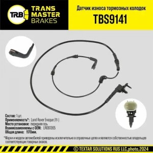 Датчик износа тормозных колодок LAND ROVER Discovery Sport (14-),Evoque (11-) пе TBS9141 TRANSMASTER
