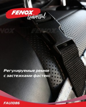 Защитная накидка на заднее сиденье, 142*123 см FAU1086 FENOX