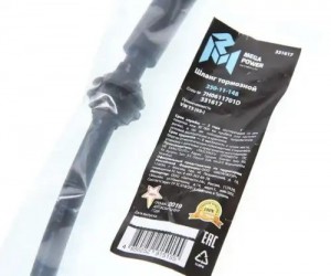 Шланг тормозной VW T5 (03-) передний левый/правый MEGAPOWER 350-11-148 MEGA POWER