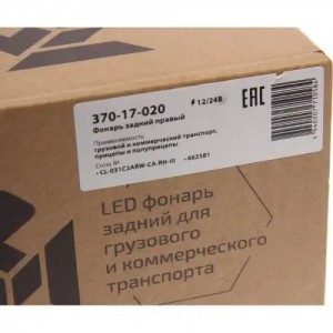 Фонарь задний универсальный светодиодный 12/24V c указателем поворота правый MEG 37017020 MEGA POWER