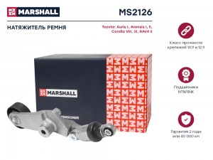 Натяжитель прив. ремня Toyota Auris I 06-  Avensis I II 97-  Corolla E110 E120 9 MS2126 MARSHALL