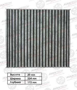 Фильтр салонный Avantech (угольный) CFC1119 AVANTECH