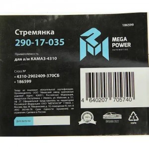 Стремянка КАМАЗ-4310 рессоры передней L=370мм;М20х1.5мм усиленная в сборе MEGAPO 29017035 MEGA POWER