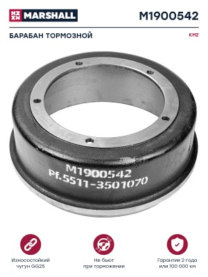 Барабан тормозной KAMAZ о.н. 5511-3501070 M1900542 MARSHALL
