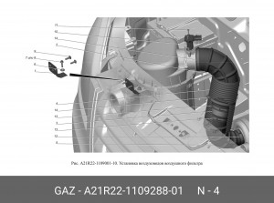 Экран патрубка фильтра воздушного ГАЗель Next А21R22-1109288-01 GAZ GAZ