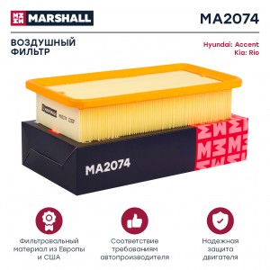 Фильтр воздушный Hyundai Accent III 06- Kia Rio II 05- MA2074 MA2074 MARSHALL