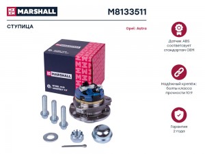 Ступица передн. Opel Astra G 98- (M8133511) M8133511 MARSHALL