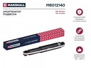 Амортизатор газ. задн. MB Sprinter 06- VW Crafter 06- M8012140 M8012140 MARSHALL