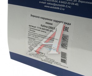 Зеркало боковое ВАЗ-1118 левое обогрев (13-) АВТОБЛИК 11188201051310 AVTOBLIK