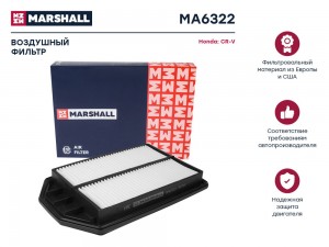 Фильтр воздушный Honda CR-V III 06- MA6322 MA6322 MARSHALL