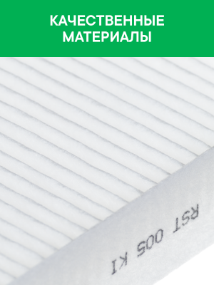 Фильтр воздушный салона KIA Optima (16-) RAF FILTER RST005KI RAF FILTER