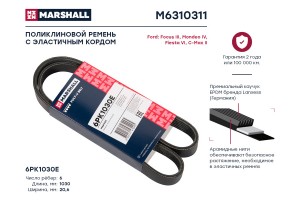 Ремень поликлиновой 6PK1030E Ford Focus III 11-  Mondeo IV 07-  Fiesta VI 08-  C M6310311 MARSHALL