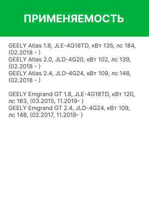 Фильтр воздушный GEELY Atlas (17-) RAF FILTER AF020 RAF FILTER