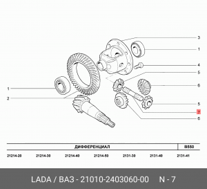 Ось ВАЗ-2101-2107 сателлитов дифференциала АвтоВАЗ 21010-2403060-00 LADA VAZ