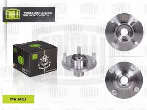 Ступица передняя MR 1403 TRIALLI