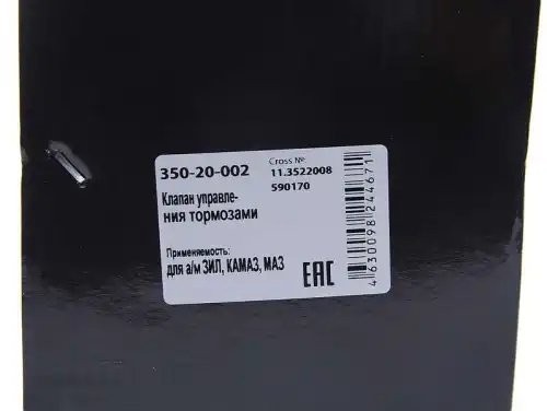Клапан ЗИЛ,КАМАЗ,МАЗ двухпроводный управления тормозами прицепа с клапаном обрыв 35020002 MEGA POWER