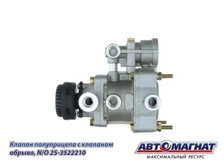 КУТП-2 ЕВРО с клап. обрыва. КАМАЗ АВТОМАГНАТ 253522210 AVTOMAGNAT