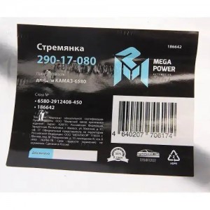 Стремянка КАМАЗ-6580 рессоры задней L=450мм;М24х2мм усиленная MEGAPOWER 29017080 MEGA POWER