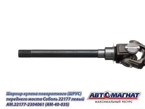 Шарнир кулака поворотного ГАЗ-23107 левый с ротором АВС АВТОМАГНАТ AM40035 AVTOMAGNAT