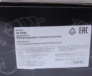 Мотор-редуктор стеклоочистителя КАМАЗ,УРАЛ СЛ351 MEGAPOWER 37019008 MEGA POWER