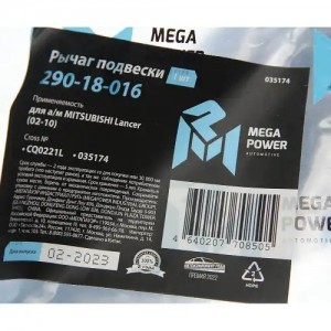 Рычаг подвески MITSUBISHI Lancer (02-10) передней нижний левый MEGAPOWER 290-18-016 MEGA POWER