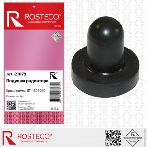 Резинка радиатора для а/м ВАЗ 2108 (большая) "Rosteco" 21078 ROSTECO