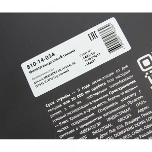 Фильтр воздушный салона MERCEDES ML (W164),GL (X164),R (W251) угольный MEGAPOWER 810-14-054 MEGA POWER