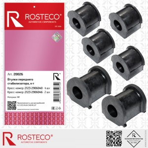 Втулка стабилизатора для а/м ВАЗ 2123 Chevrolet Niva/Travel передняя (6 шт.) Ros 20026 ROSTECO
