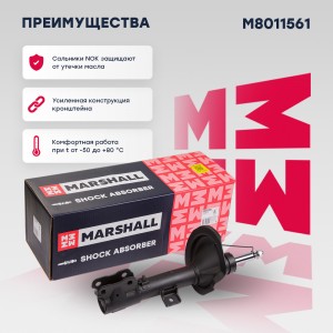 Амортизатор газ. передн. лев. Mitsubishi Outlander II 05- M8011561 M8011561 MARSHALL