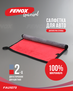 салфетка из микрофибры!двусторонняя, 30x30см\ FAU1073 FENOX