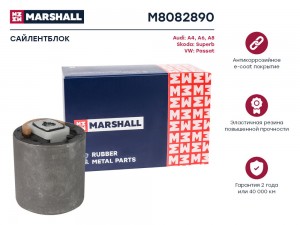 Сайлентблок VAG: A4 00-, A6 97-, A8 94-, Superb 02-, Passat 97- (M8082890) M8082890 MARSHALL