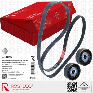 Ремень генератора для а/м ВАЗ 2123 (5PK1888 + 2 ролика) "Rosteco" 20226 ROSTECO