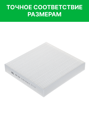 Фильтр воздушный салона GEELY Atlas (16-) RAF FILTER RST016 RAF FILTER