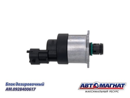 0 928 400 617 Клапан ТНВД АНАЛОГ (дозатор) AM0928400617 AVTOMAGNAT