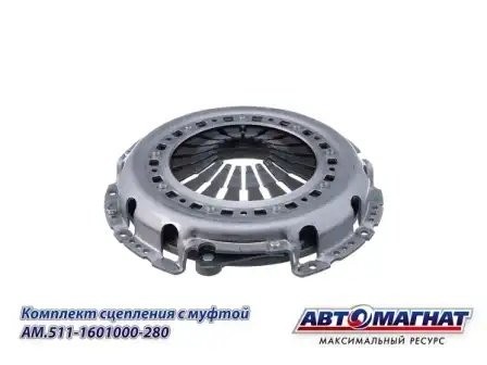 Комплект сцепления диафрагменное в сборе ГАЗ 53, 3307, ПАЗ AM5111601000280 AVTOMAGNAT